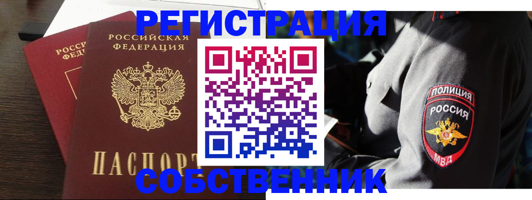 временная регистрация в Евпатории