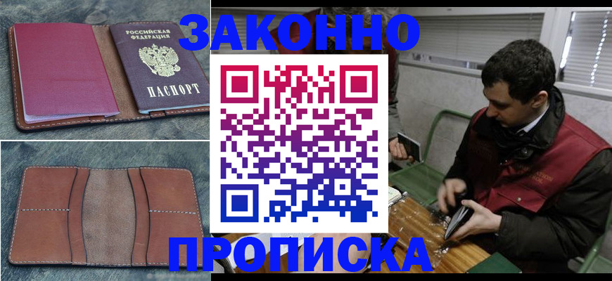 временная регистрация надежно в Евпатории