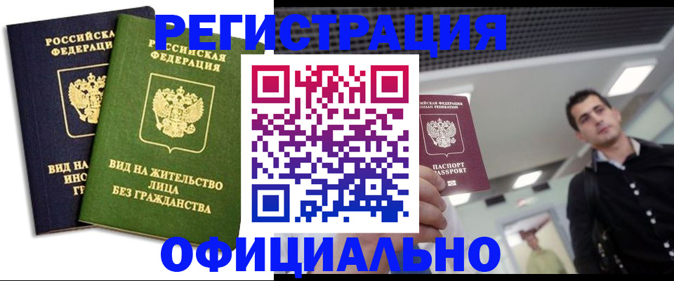 прописка от собственника в Евпатории