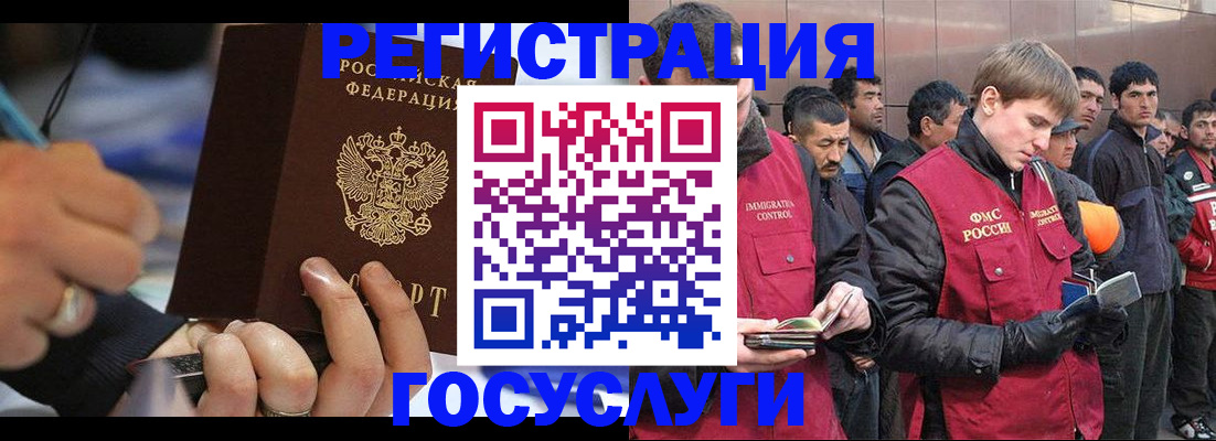 временная регистрация госуслуги в Евпатории